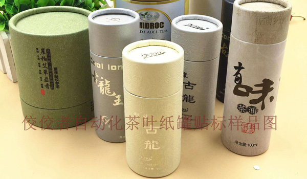 茶葉紙罐貼標樣品圖