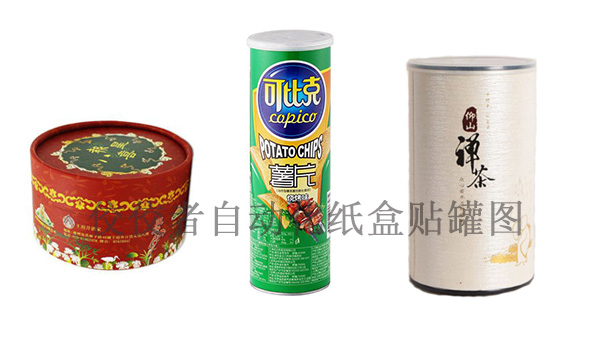 適用多種產品紙罐貼標