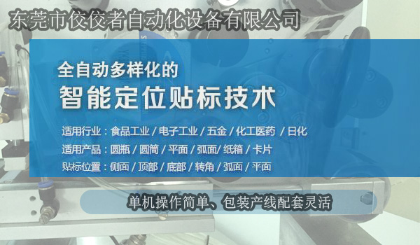 貼標簽機廠家高臻智能自動化